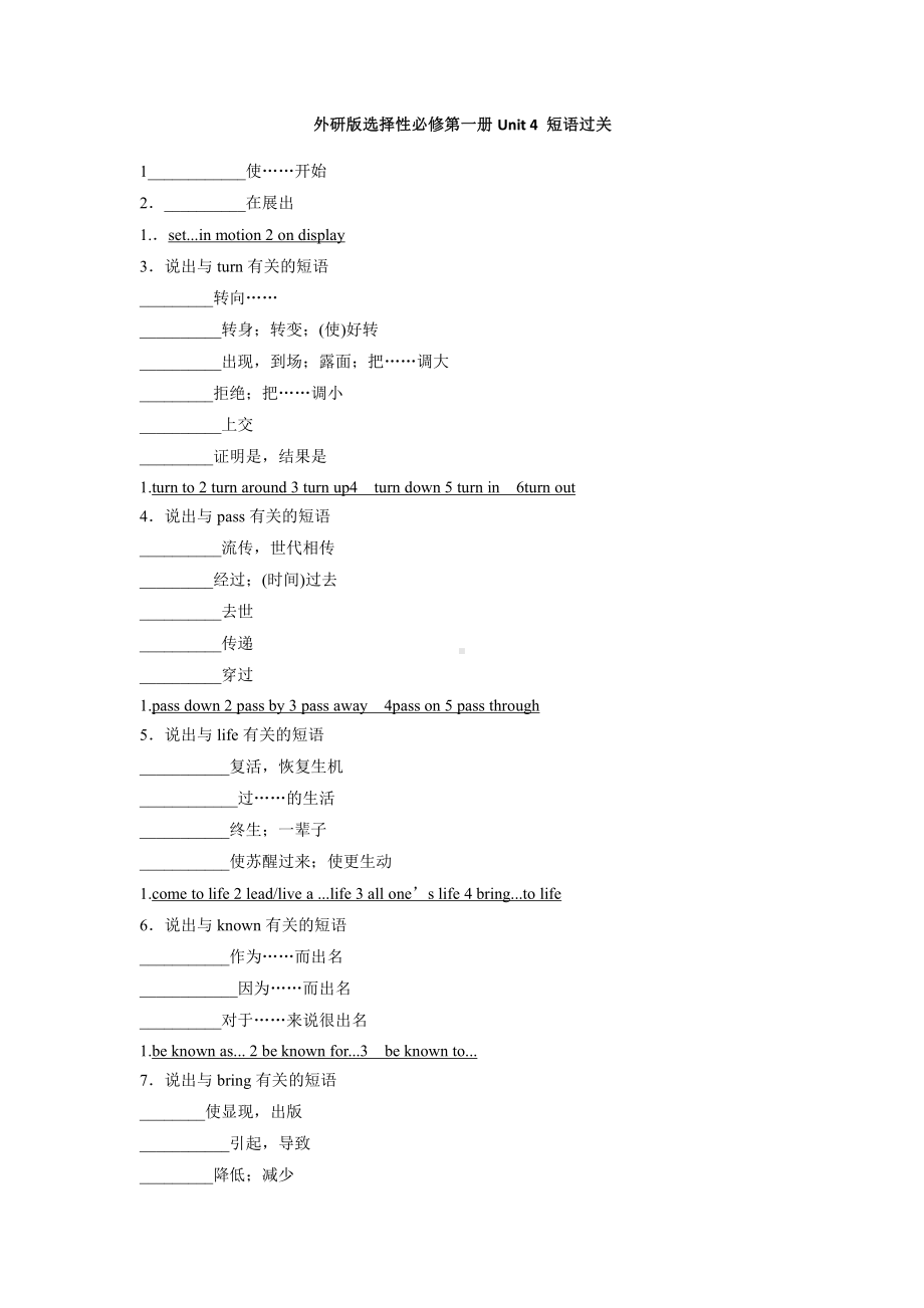 （2019新教材）外研版高中英语选择性必修一Unit 4 短语过关学案含答案.docx_第1页