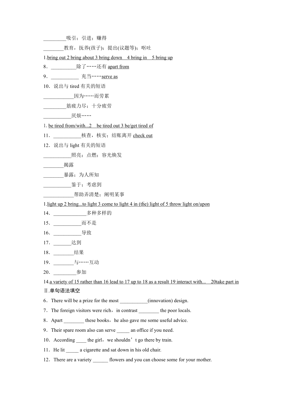 （2019新教材）外研版高中英语选择性必修一Unit 4 短语过关学案含答案.docx_第2页