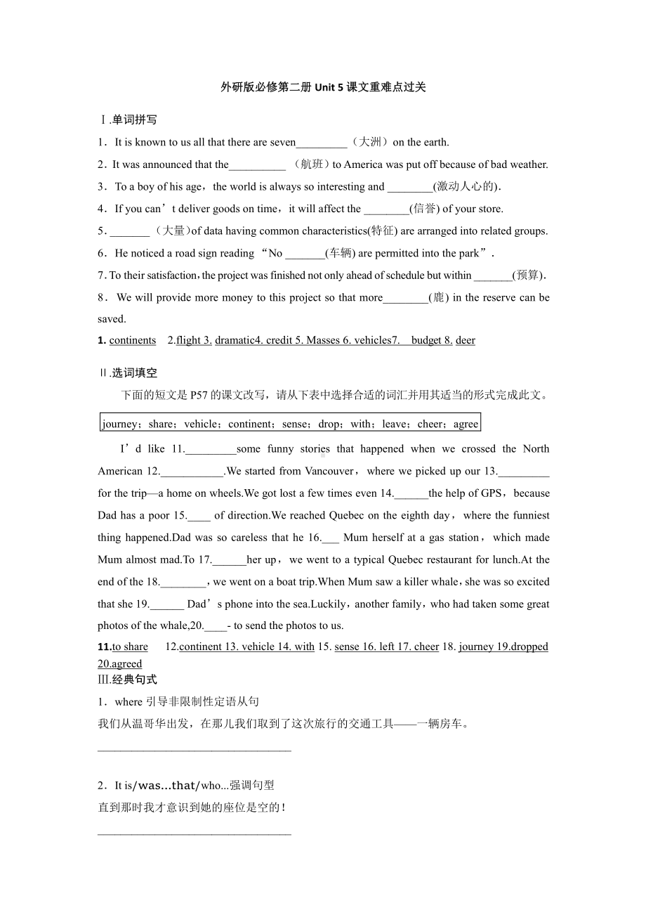 （2019新教材）外研版高中英语必修二Unit5课文重难点过关（含答案）.docx_第1页