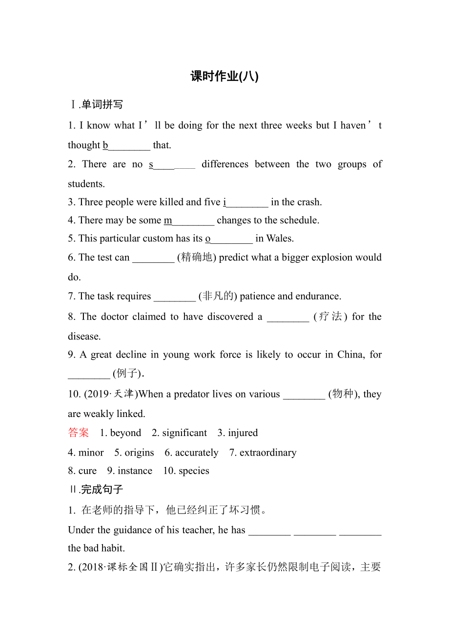 （2019新教材）外研版高中英语必修三UNIT3 The world of science课时作业(八)（含答案）.docx_第1页