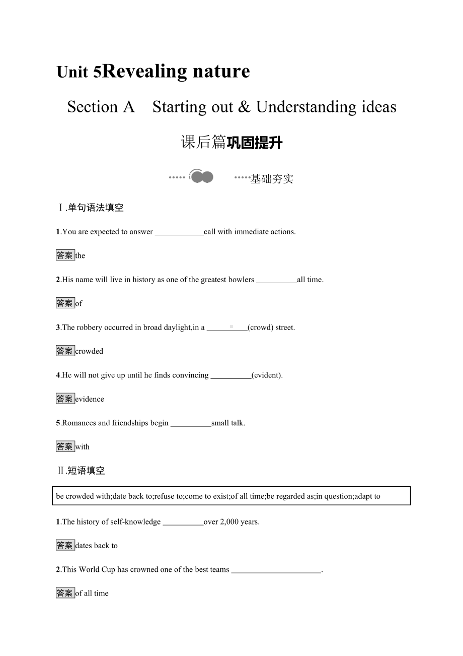 （2019新教材）外研版高中英语选择性必修一Unit 5　Section A　Starting out & Understanding ideas 课后习题 （含答案）.docx_第1页