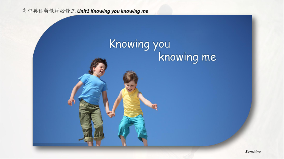 （2019新教材）外研版高中英语必修三Unit 1 Knowing you knowing me Mind your manners ppt课件.pptx_第1页