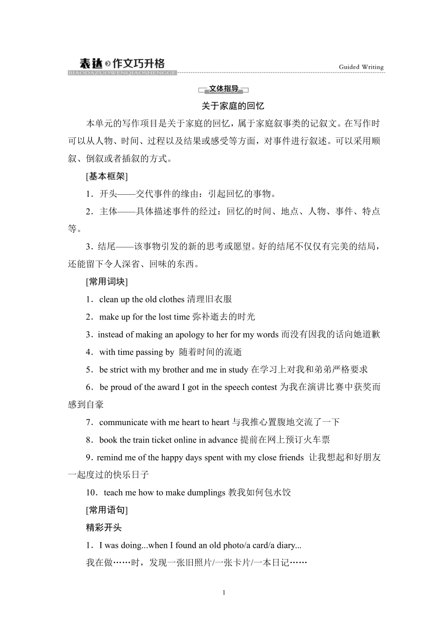 （2019新教材）外研版高中英语必修一英语Unit 3 表达 作文巧升格 教材讲解 .doc_第1页