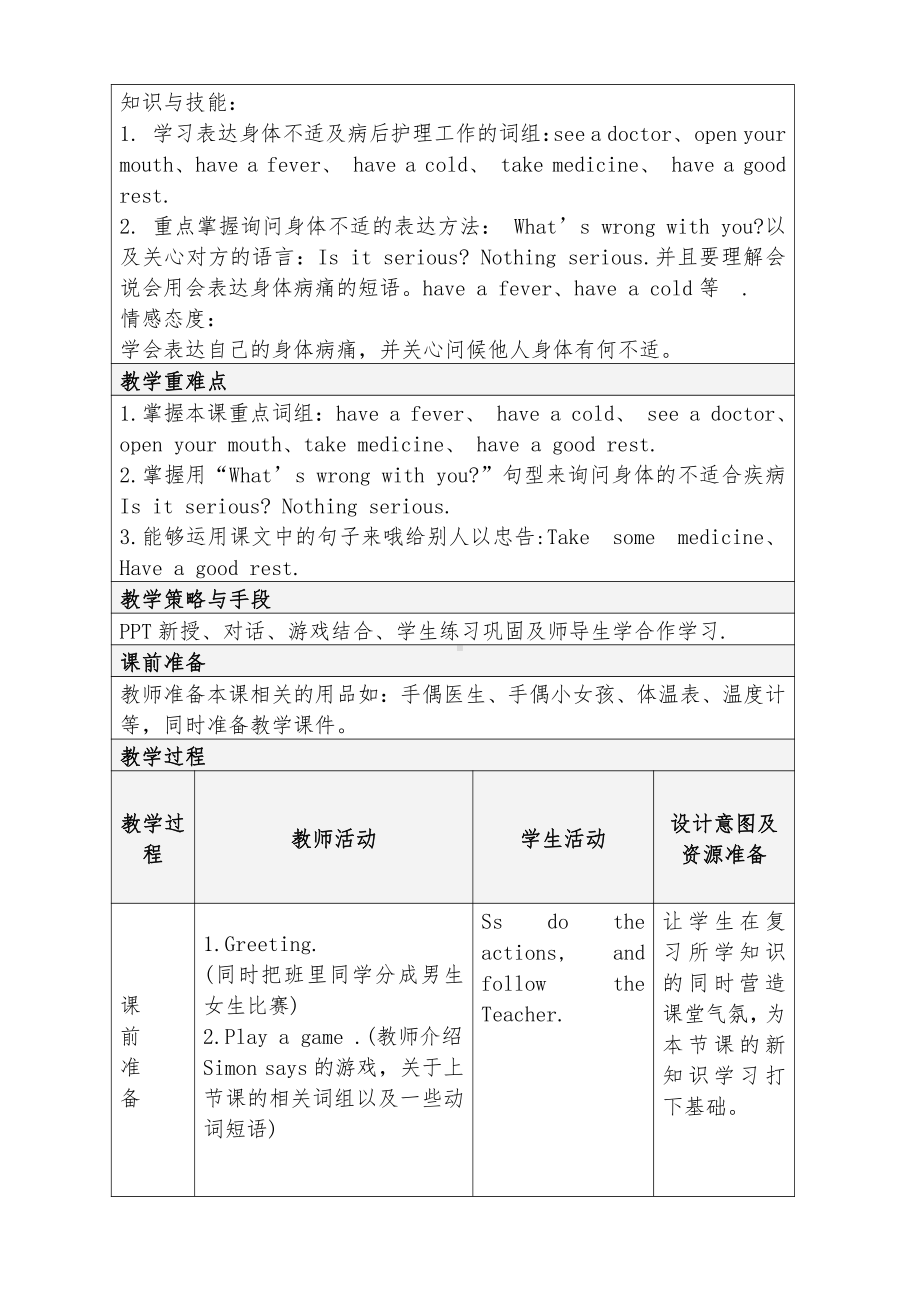 陕旅版五年级下册英语Unit 7 I Have a Headache-Part A-教案、教学设计-市级优课-(配套课件编号：3086d).doc_第2页