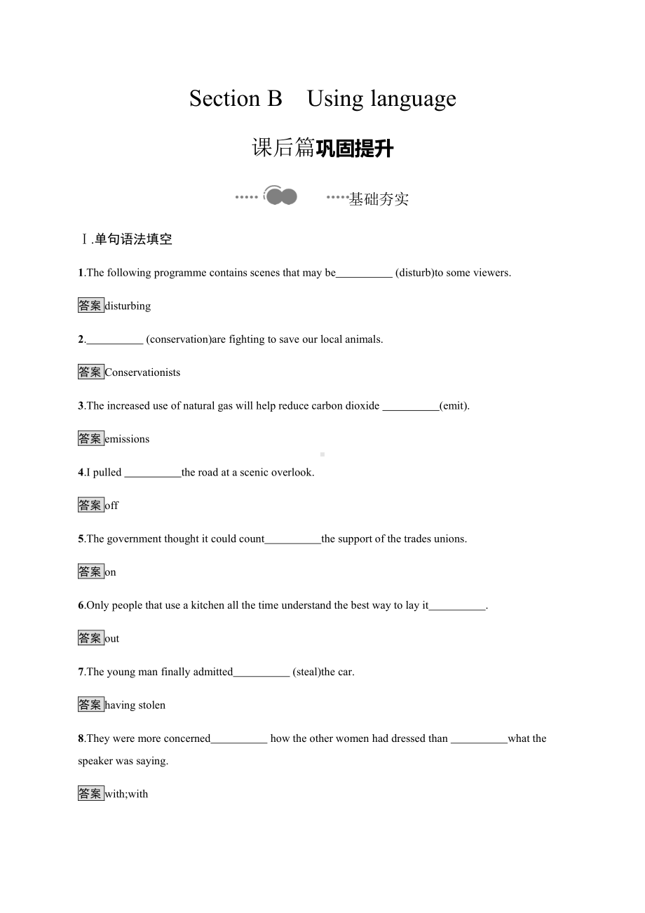 （2019新教材）外研版高中英语选择性必修一Unit 6　Section B　Using language 课后习题 （含答案）.docx_第1页