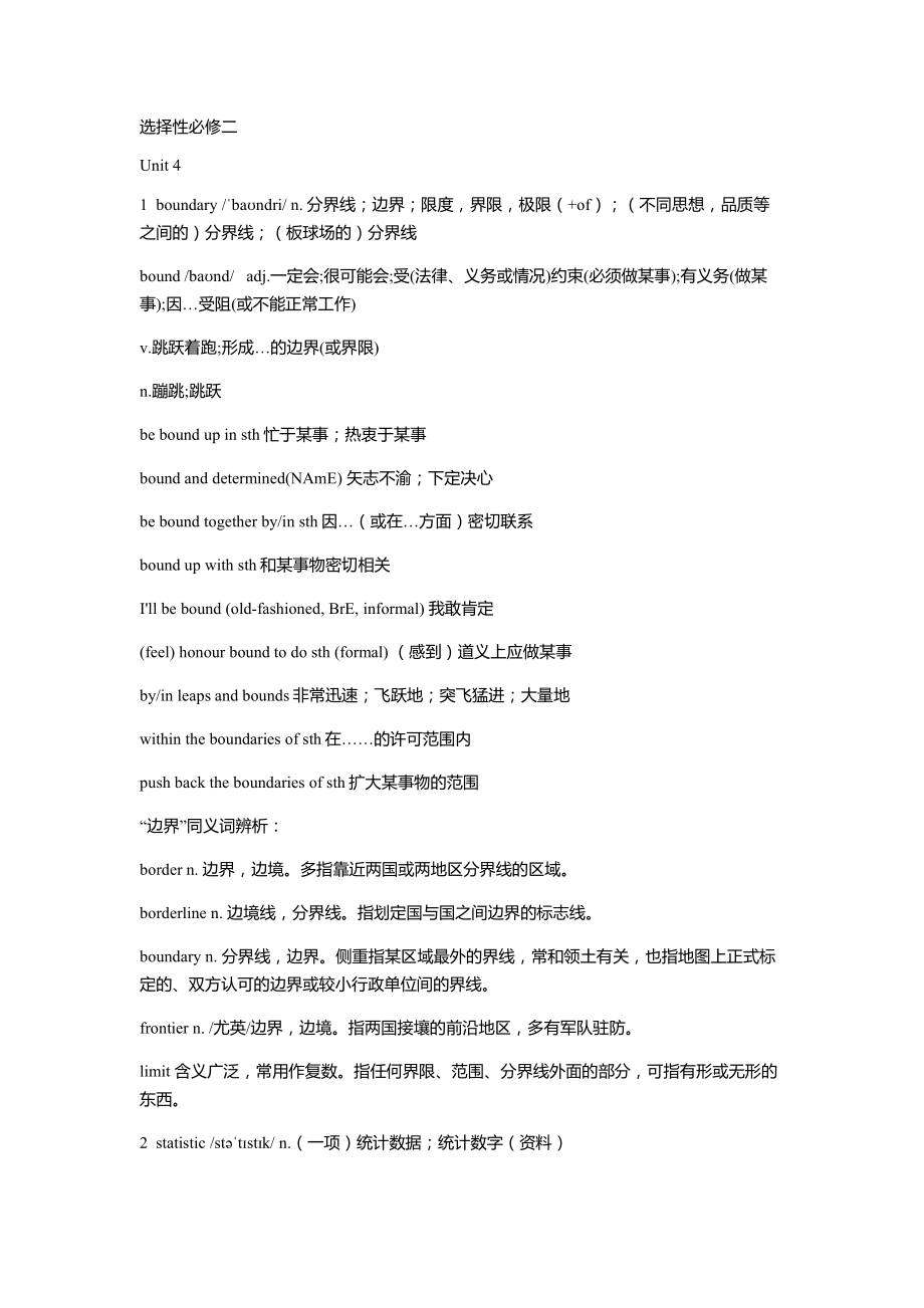 （2019新教材）外研版高中英语选择性必修二英语Unit 4 单词详解.docx_第1页