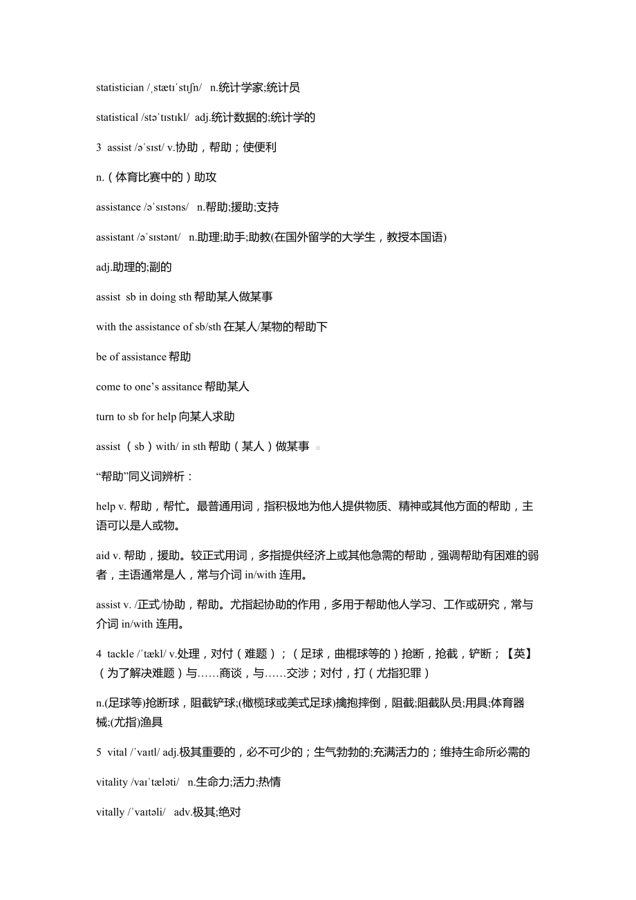 （2019新教材）外研版高中英语选择性必修二英语Unit 4 单词详解.docx_第2页