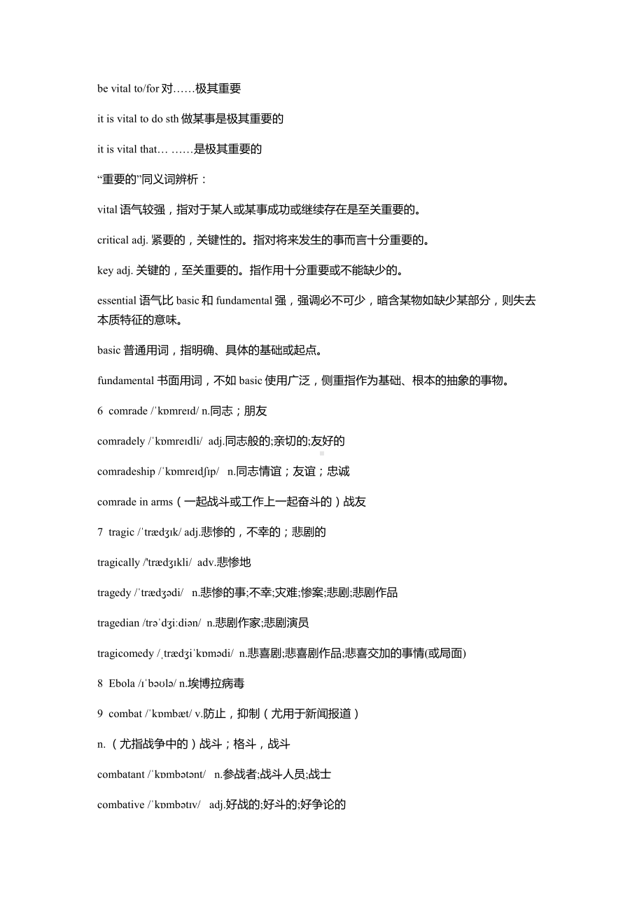 （2019新教材）外研版高中英语选择性必修二英语Unit 4 单词详解.docx_第3页