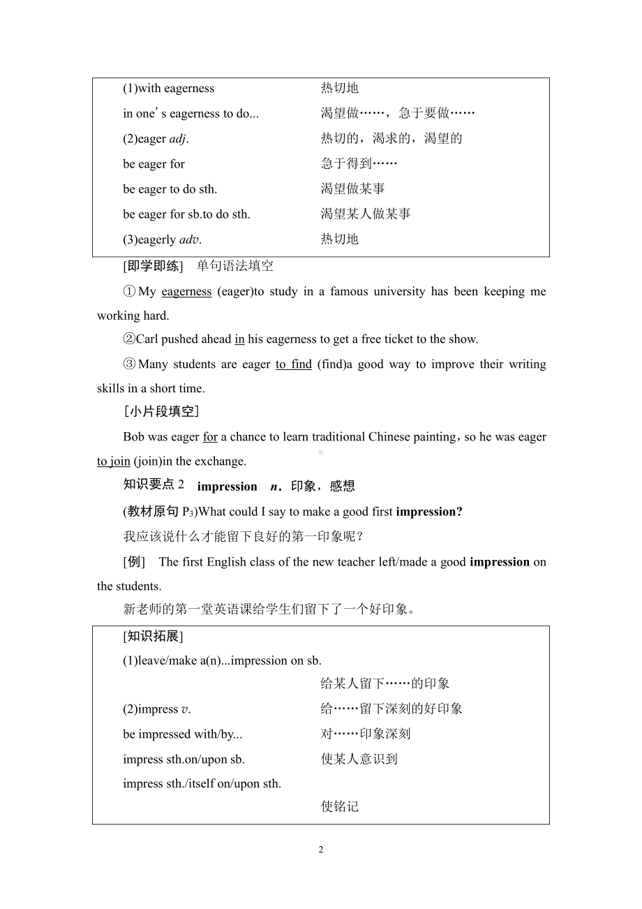 （2019新教材）外研版高中英语必修一英语Unit 1 教学 知识细解码 教材讲解 .doc_第2页