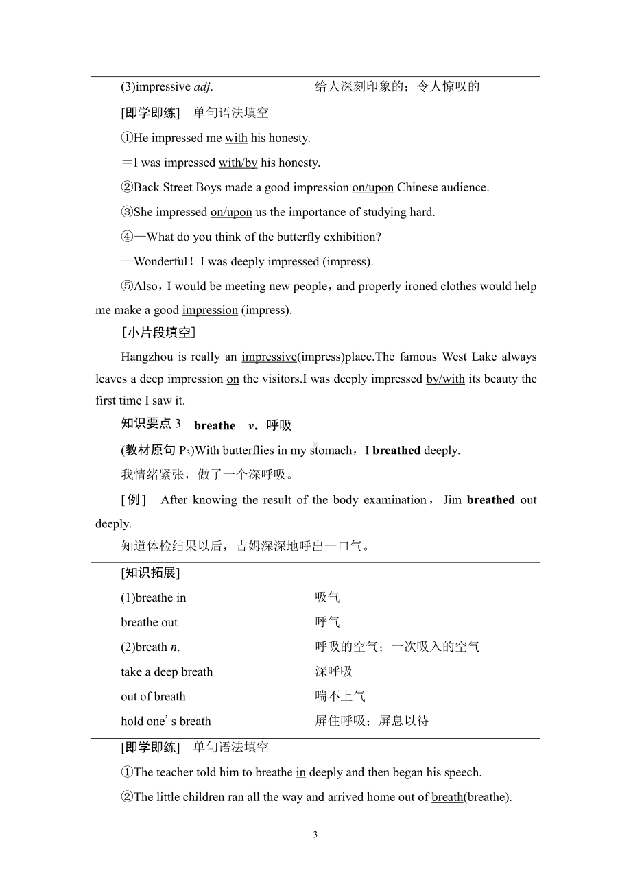 （2019新教材）外研版高中英语必修一英语Unit 1 教学 知识细解码 教材讲解 .doc_第3页