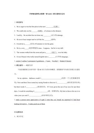 （2019新教材）外研版高中英语选择性必修一Unit 2 课文重难点过关 同步练习（含答案）.docx