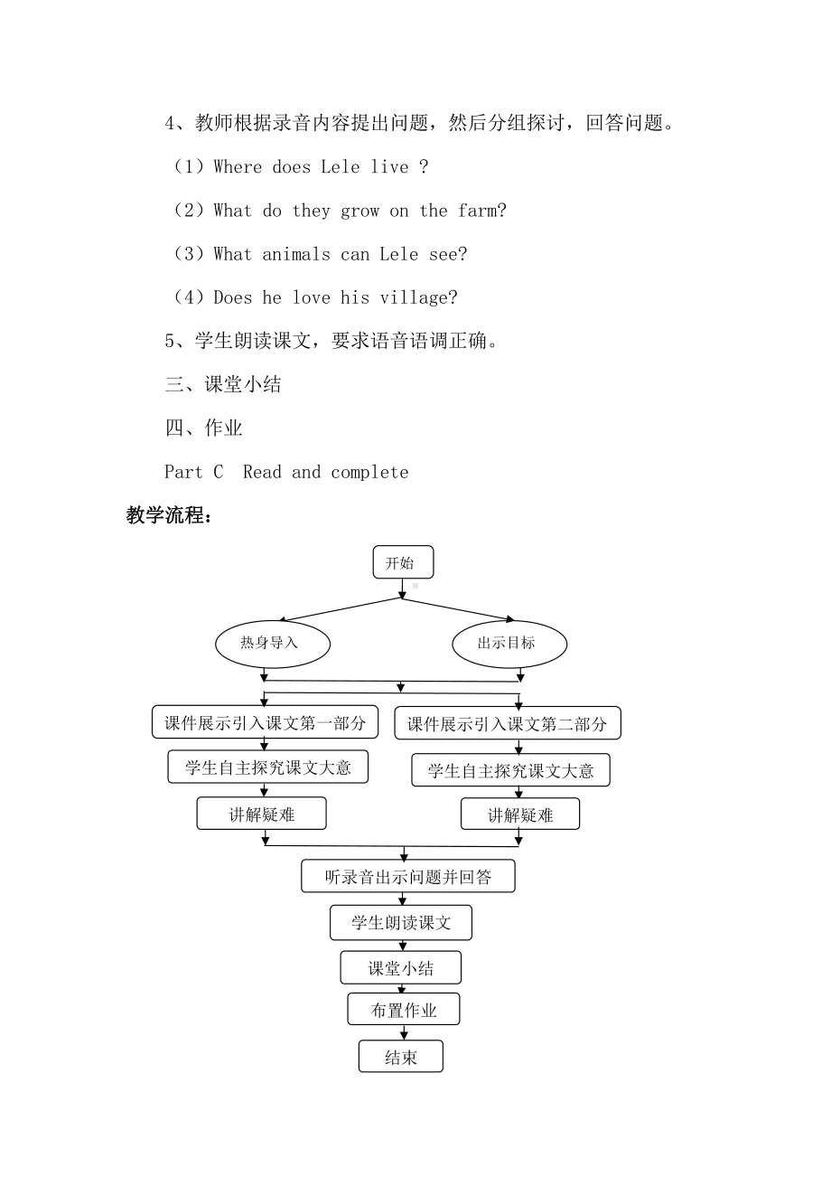 陕旅版五年级下册英语Unit 4 He Lives in a Village-Part B-教案、教学设计-公开课-(配套课件编号：f0620).docx_第3页