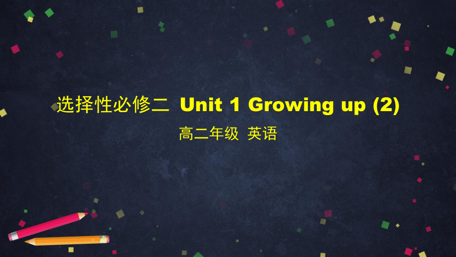 （2019新教材）外研版高中英语选择性必修二英语Unit 1 Growing up Memorable moments-Listening and speaking-ppt课件.pptx_第1页