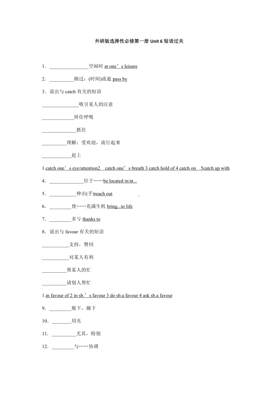 （2019新教材）外研版高中英语选择性必修一Unit 6短语过关学案含答案.docx_第1页