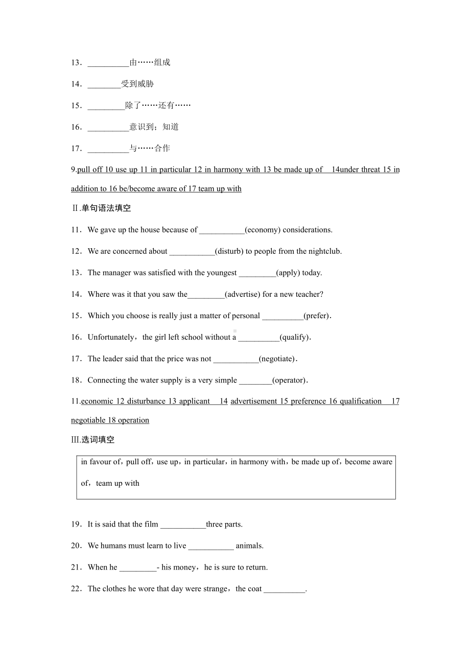 （2019新教材）外研版高中英语选择性必修一Unit 6短语过关学案含答案.docx_第2页