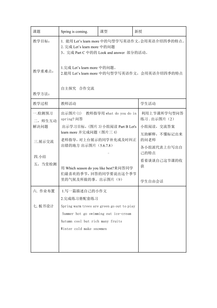 陕旅版五年级下册英语Unit 2 Spring Is Coming!-Part C-教案、教学设计-公开课-(配套课件编号：20fc6).doc_第1页