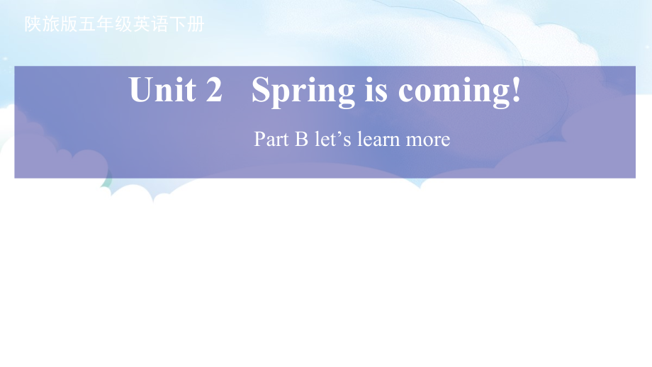 陕旅版五年级下册英语Unit 2 Spring Is Coming!-Unit 2 Spring Is Coming!（通用）-ppt课件-(含教案)--(编号：3076a).zip