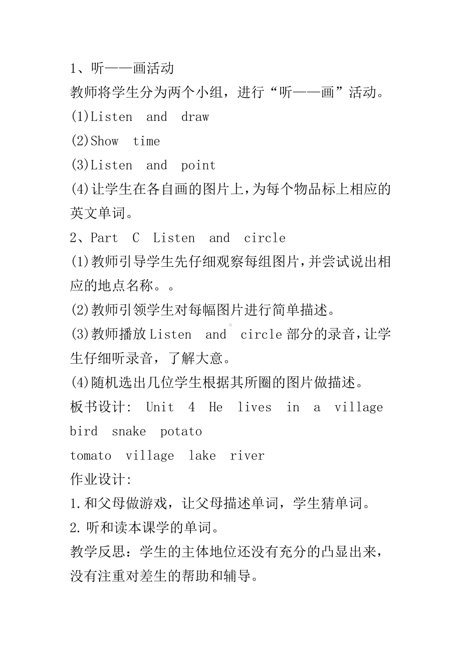 陕旅版五年级下册英语Unit 4 He Lives in a Village-Part A-教案、教学设计-公开课-(配套课件编号：00384).docx_第3页