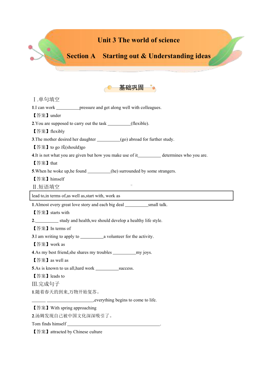 （2019新教材）外研版高中英语必修三Unit 3 Section A Starting out & Understanding ideas 同步精品习题（含答案）.docx_第1页