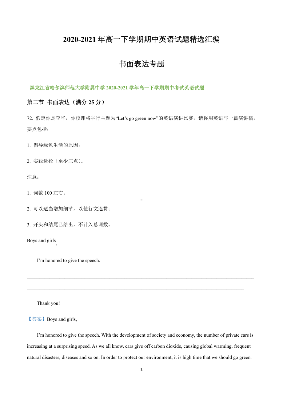 （2019新教材）外研版高中英语必修三期中英语试题精选汇编：书面表达专题（含答案）.docx_第1页