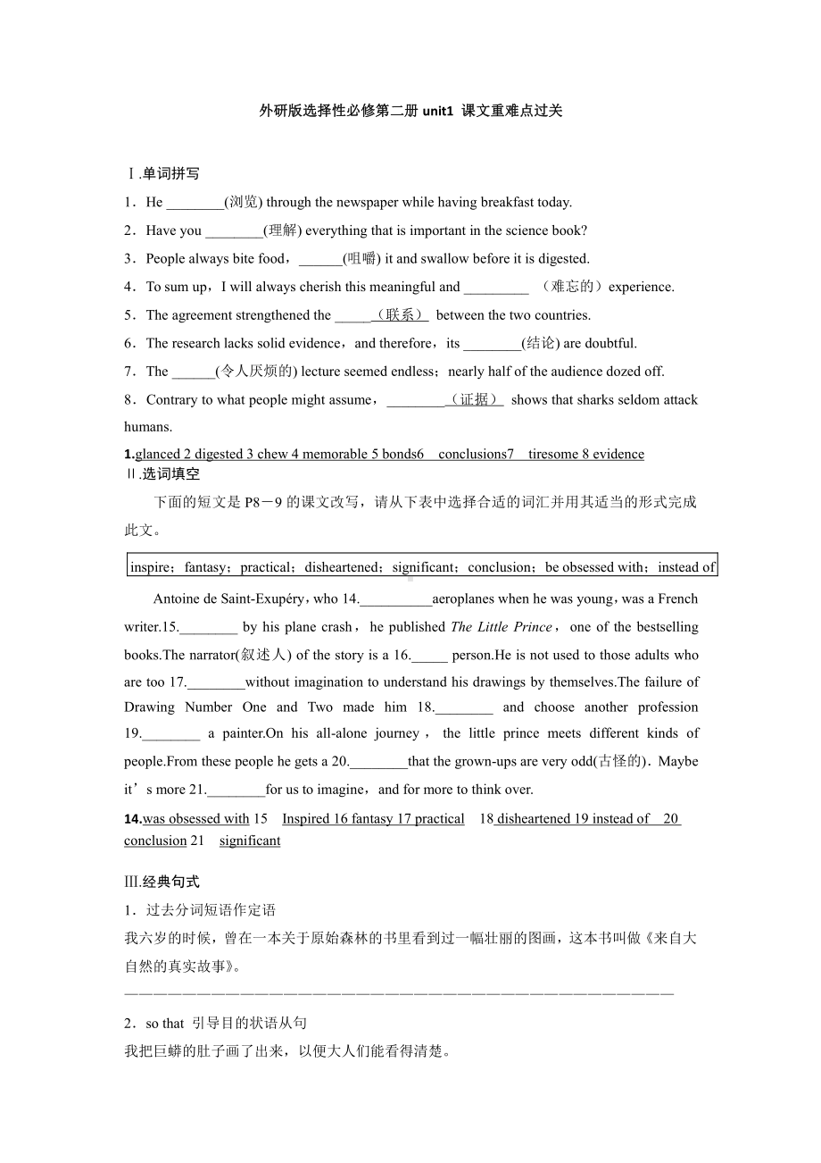 （2019新教材）外研版高中英语选择性必修二英语Unit1 课文重难点过关 （含答案）.docx_第1页