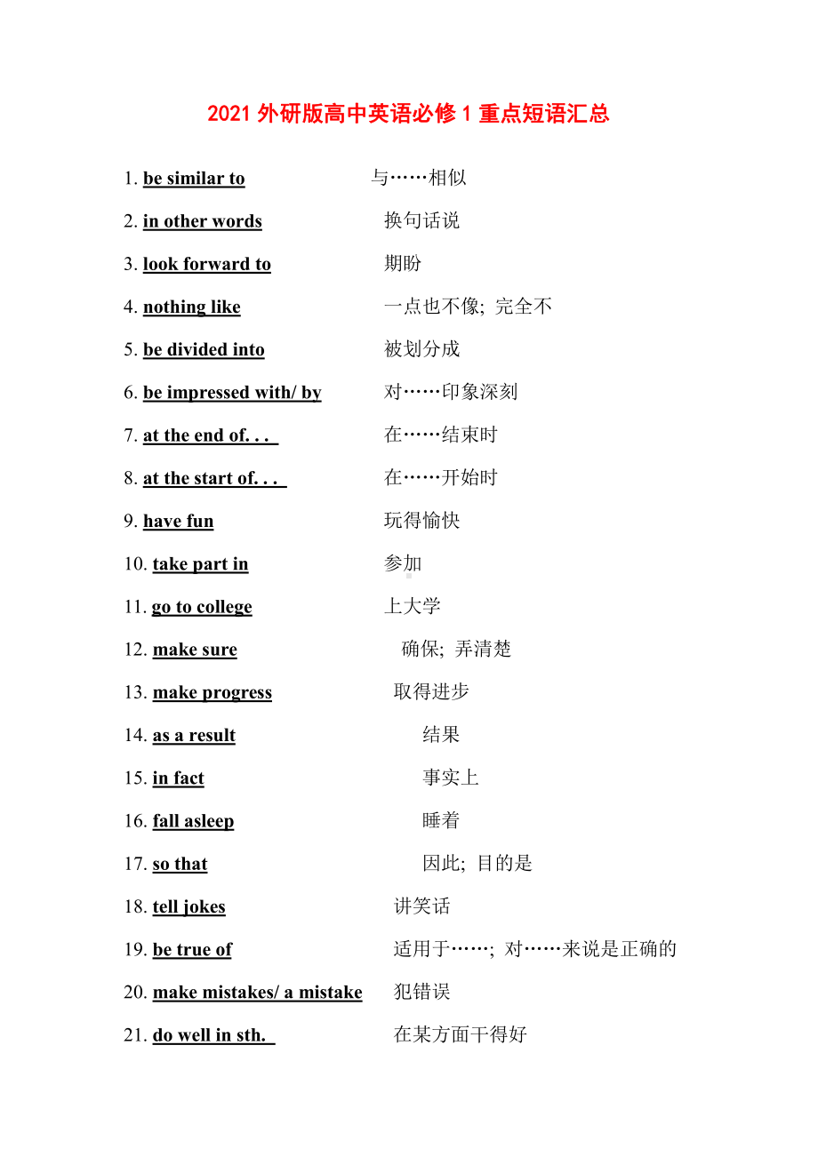 （2019新教材）外研版高中英语必修一英语重点短语汇总.docx_第1页