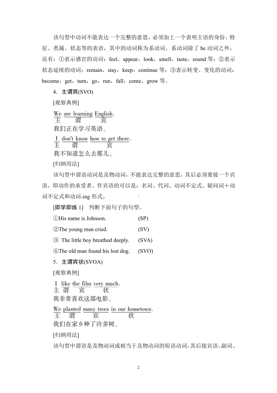 （2019新教材）外研版高中英语必修一英语Unit 1 突破 语法大冲关 教材讲解 .doc_第2页