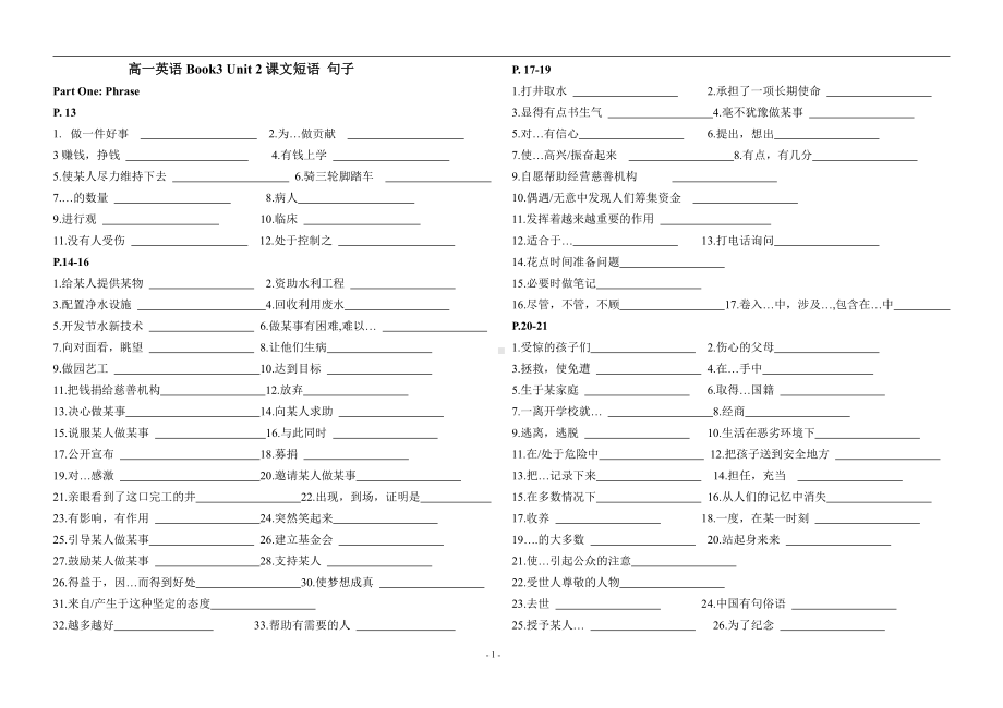 （2019新教材）外研版高中英语必修三 Unit 2课文短语 句子（含答案）.doc_第1页