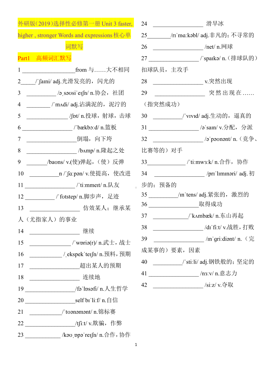 （2019新教材）外研版高中英语选择性必修一Unit 3 faster, higher , stronger 单词默写.docx_第1页