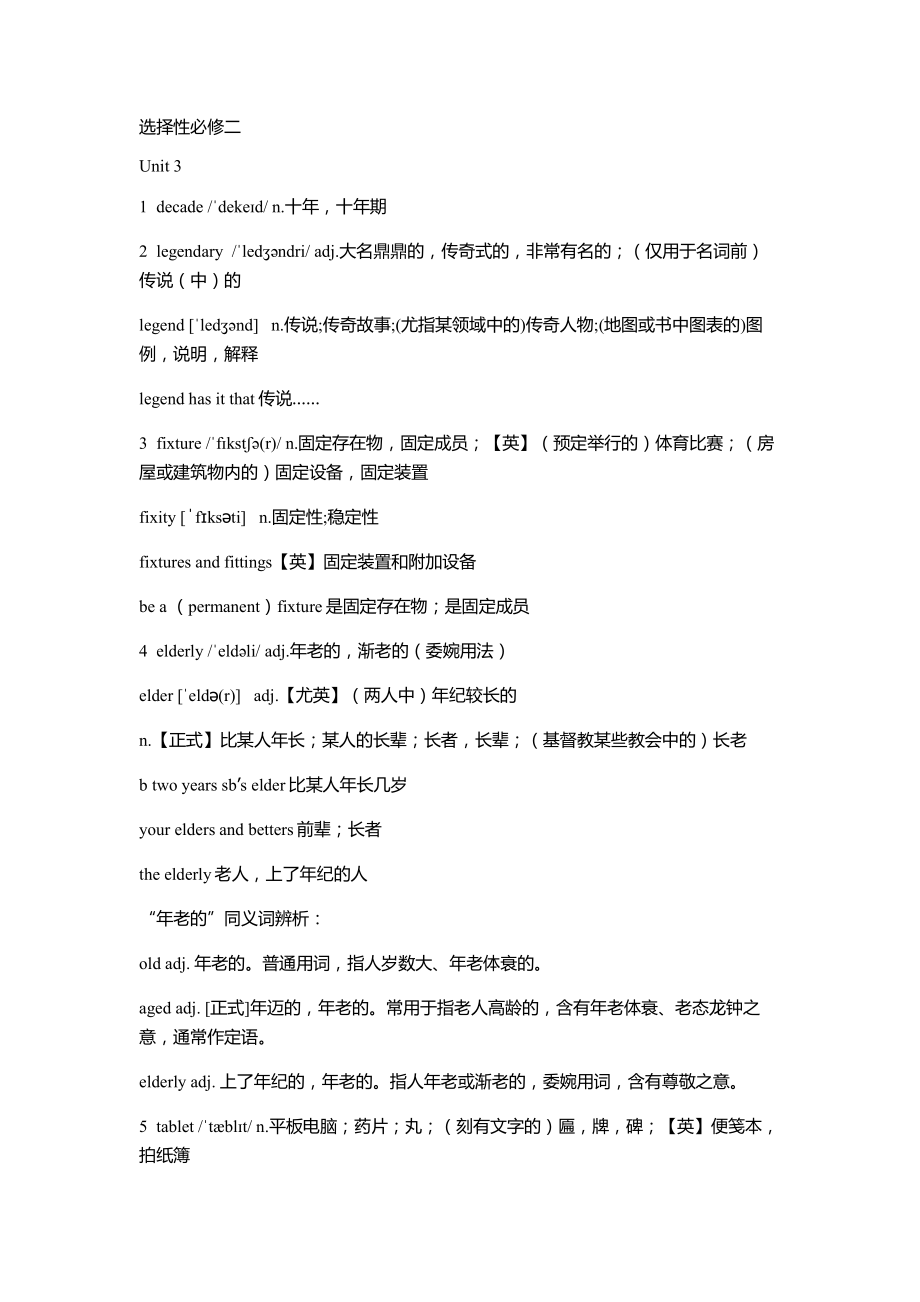 （2019新教材）外研版高中英语选择性必修二英语Unit 3 单词解析.docx_第1页