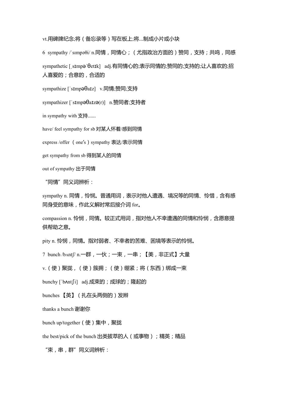 （2019新教材）外研版高中英语选择性必修二英语Unit 3 单词解析.docx_第2页