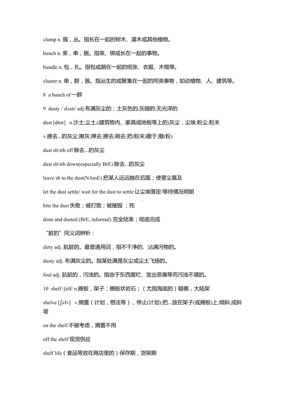 （2019新教材）外研版高中英语选择性必修二英语Unit 3 单词解析.docx_第3页