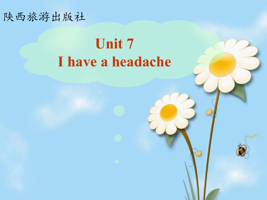 陕旅版五年级下册英语Unit 7 I Have a Headache-Part A-ppt课件-(含教案)-市级优课-(编号：204ff).zip