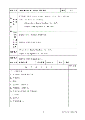 陕旅版五年级下册英语Unit 4 He Lives in a Village-Part C-教案、教学设计--(配套课件编号：8123f).doc