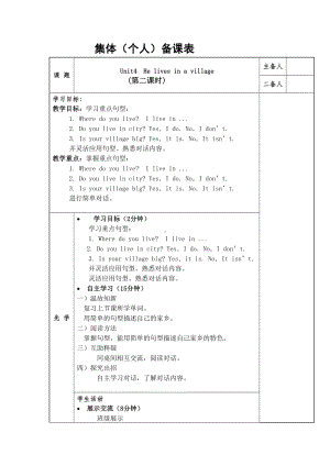 陕旅版五年级下册英语Unit 4 He Lives in a Village-Part B-教案、教学设计--(配套课件编号：e0047).doc