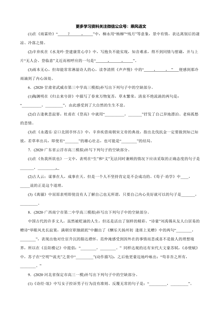 07名篇名句默写（学生版）(2020届高考语文3-4月模拟题分专题训练).pdf_第2页