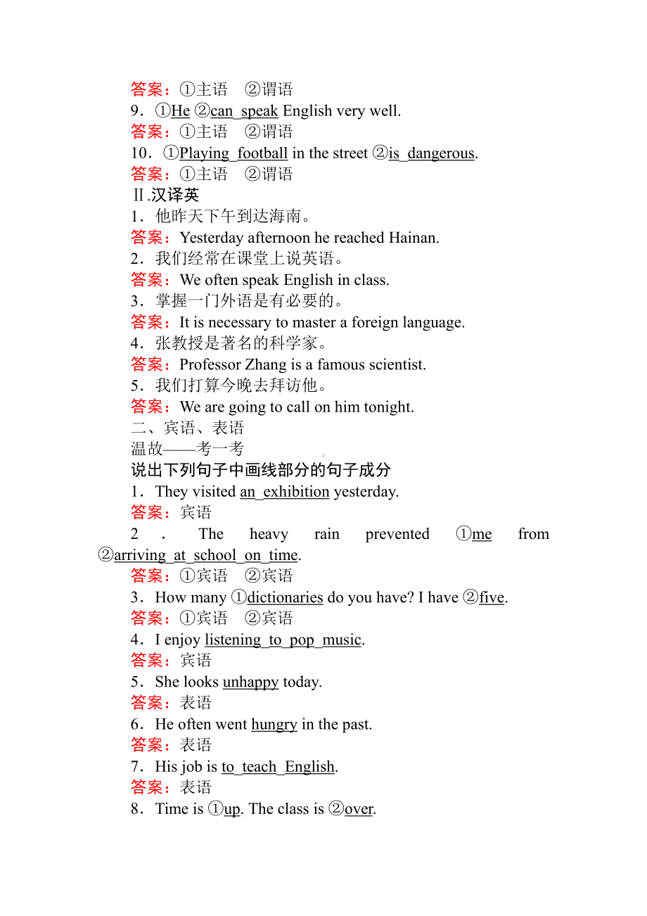 （2019新教材）外研版高中英语必修一英语第一讲　句子成分学案.doc_第3页