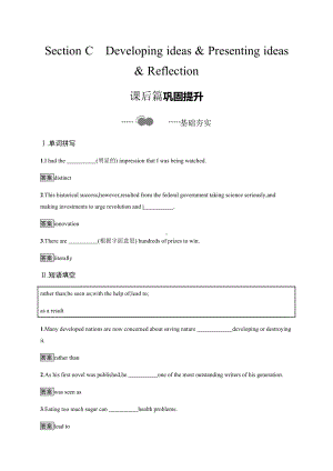 （2019新教材）外研版高中英语选择性必修一Unit 4　Section C　Developing ideas & Presenting ideas & Reflection 课后习题 （含答案）.docx