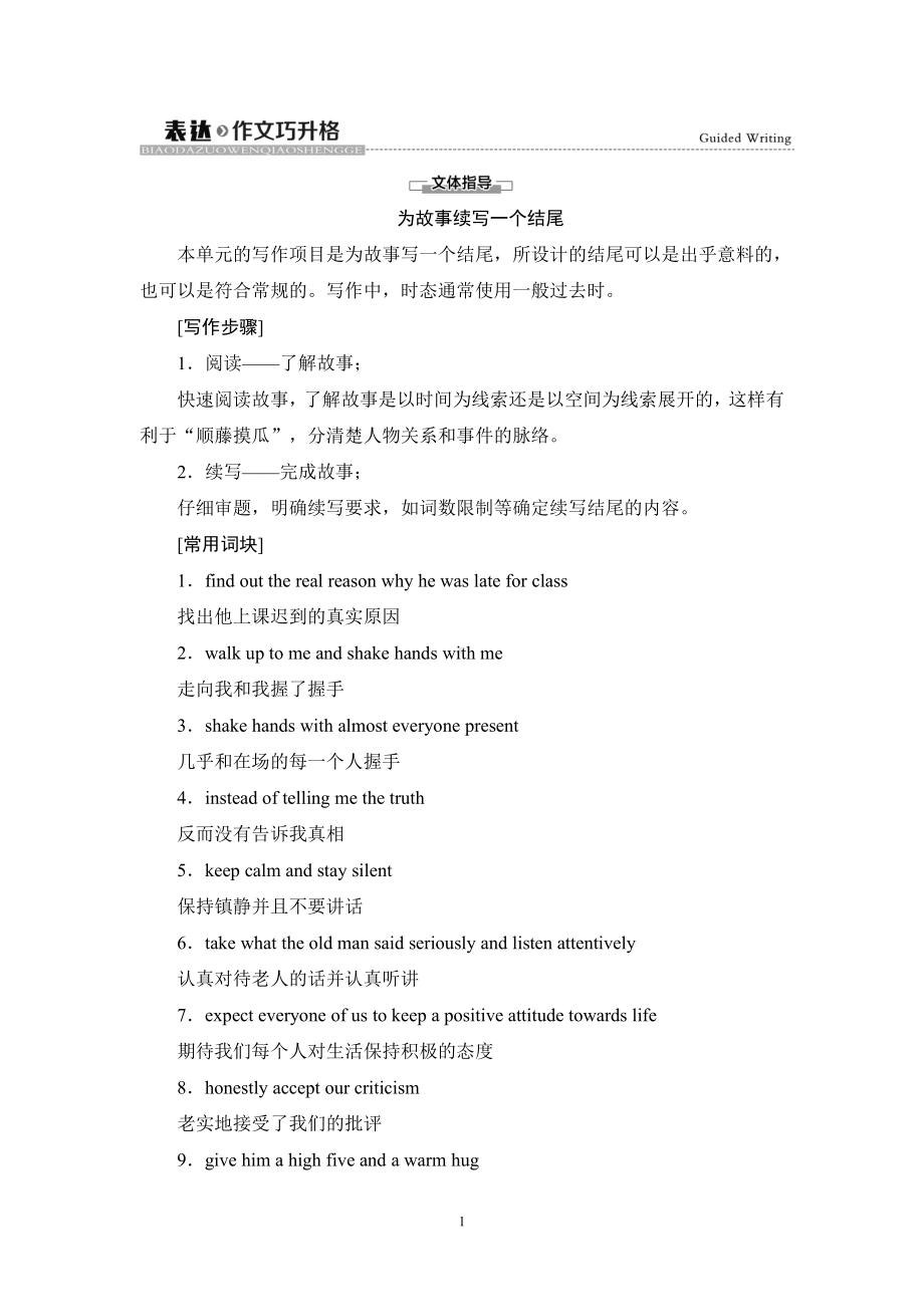 （2019新教材）外研版高中英语必修一英语Unit 4 表达 作文巧升格 教材讲解 .doc_第1页