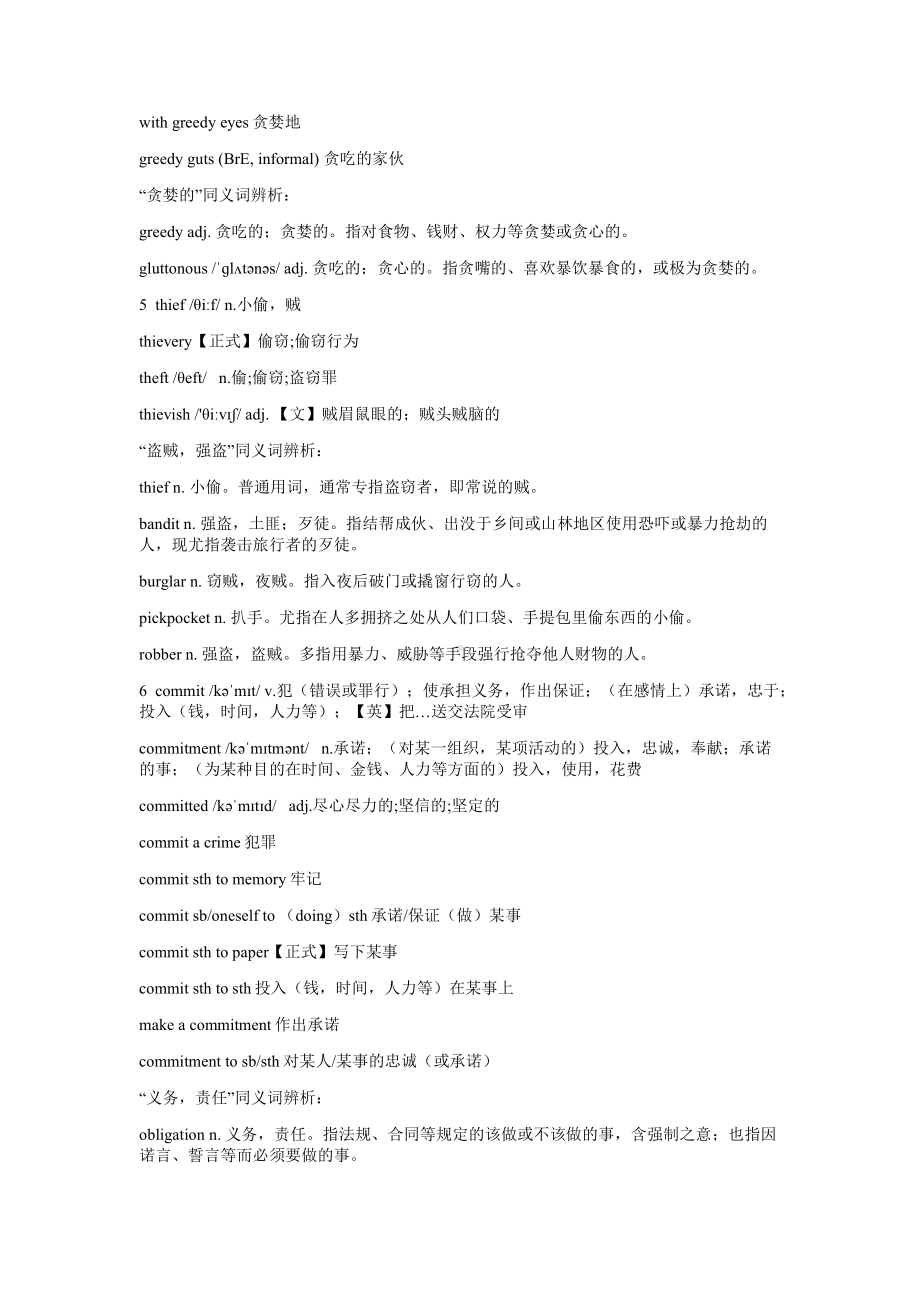 （2019新教材）外研版高中英语选择性必修二英语Unit 6 单词详解.docx_第2页