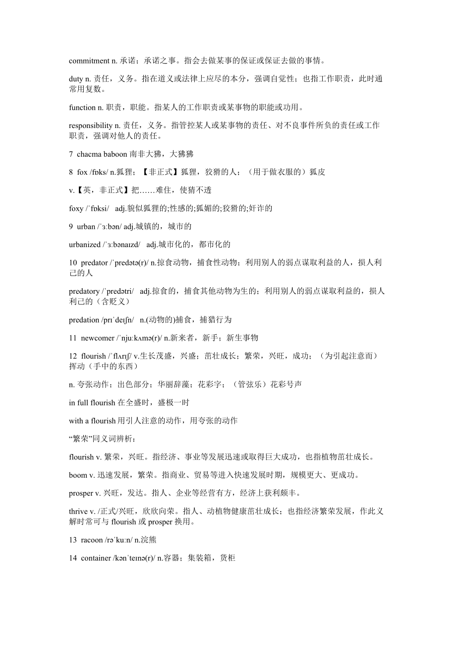 （2019新教材）外研版高中英语选择性必修二英语Unit 6 单词详解.docx_第3页