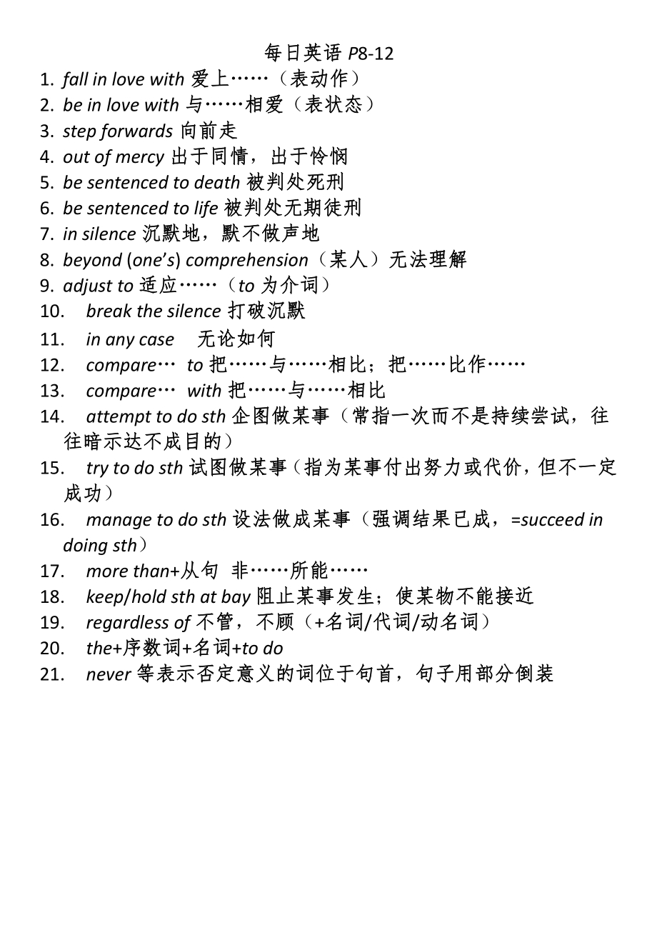 （2019新教材）外研版高中英语必修三1.29每日英语P8-12（U1下）.doc_第1页