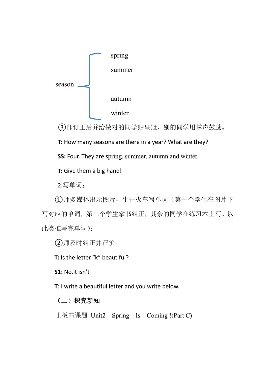 陕旅版五年级下册英语Unit 2 Spring Is Coming!-Part C-教案、教学设计-公开课-(配套课件编号：70133).doc_第2页