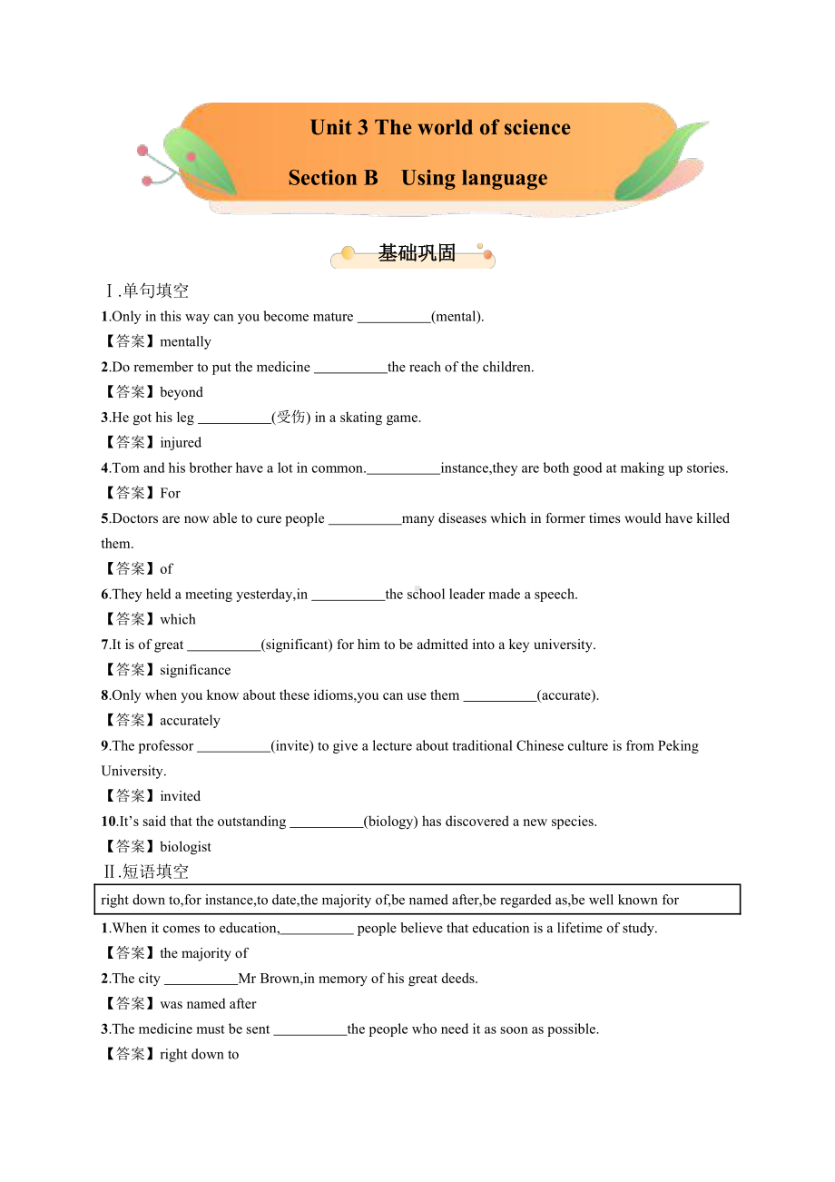 （2019新教材）外研版高中英语必修三 Unit 3 Section B Using language 同步精品习题（含答案）.docx_第1页