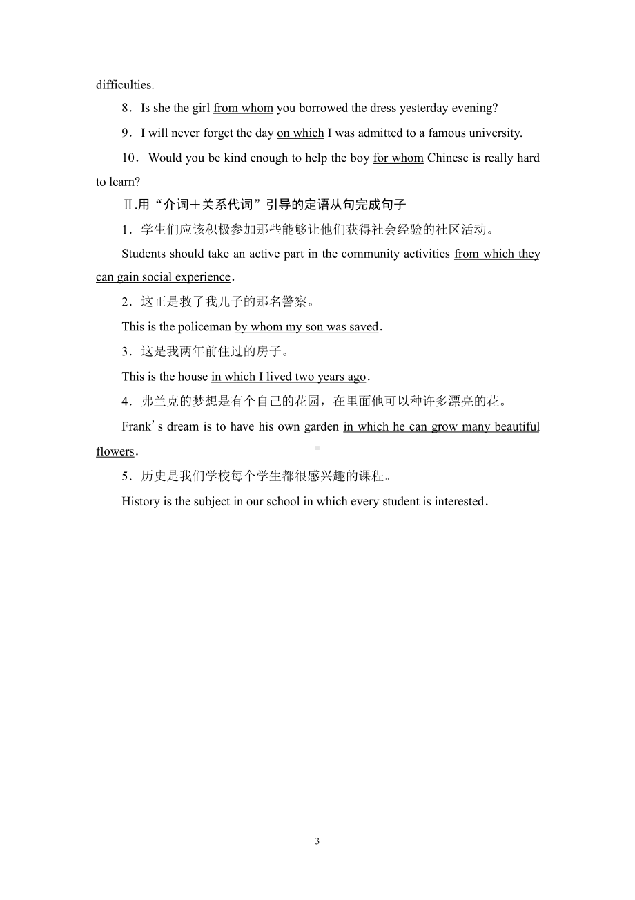 （2019新教材）外研版高中英语必修一英语Unit 6 突破 语法大冲关 教材讲解 .doc_第3页