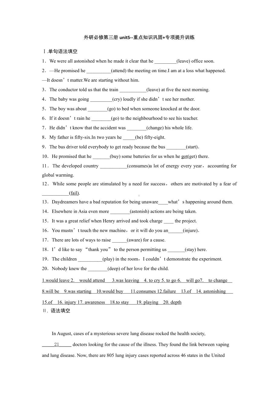 （2019新教材）外研版高中英语必修三Unit5 重点知识巩固+专项提升训练（含答案）.docx_第1页