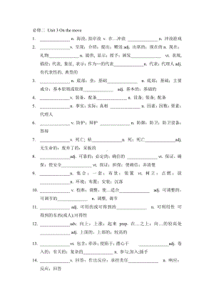 （2019新教材）外研版高中英语必修二Unit3 On the move词性转换（含答案）.docx