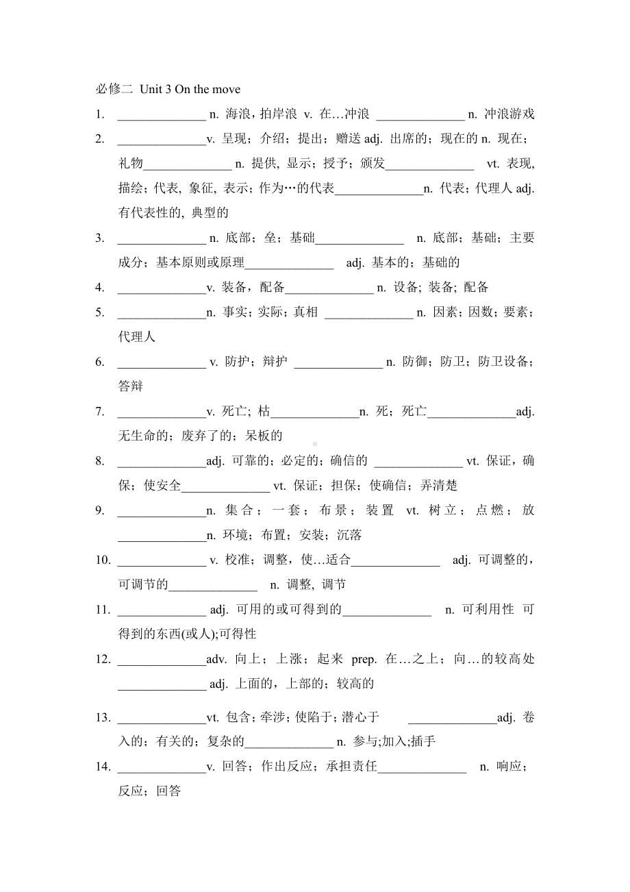 （2019新教材）外研版高中英语必修二Unit3 On the move词性转换（含答案）.docx_第1页