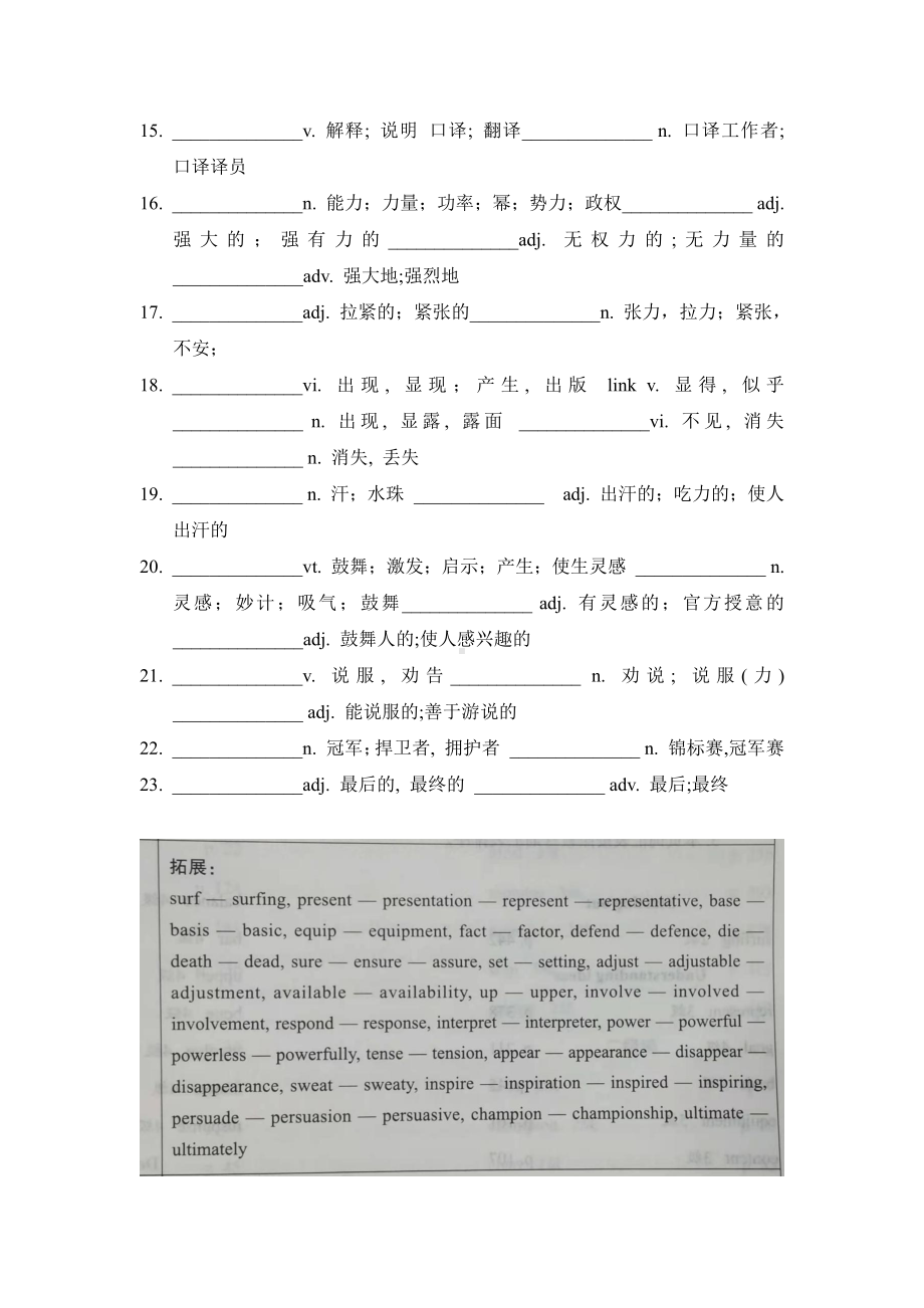 （2019新教材）外研版高中英语必修二Unit3 On the move词性转换（含答案）.docx_第2页