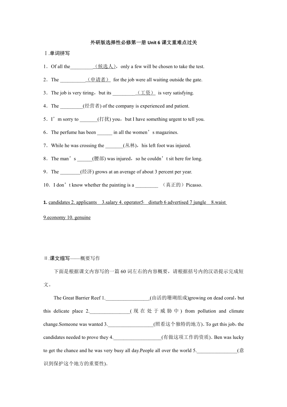 （2019新教材）外研版高中英语选择性必修一Unit 6课文重难点过关同步练习（含答案）.docx_第1页